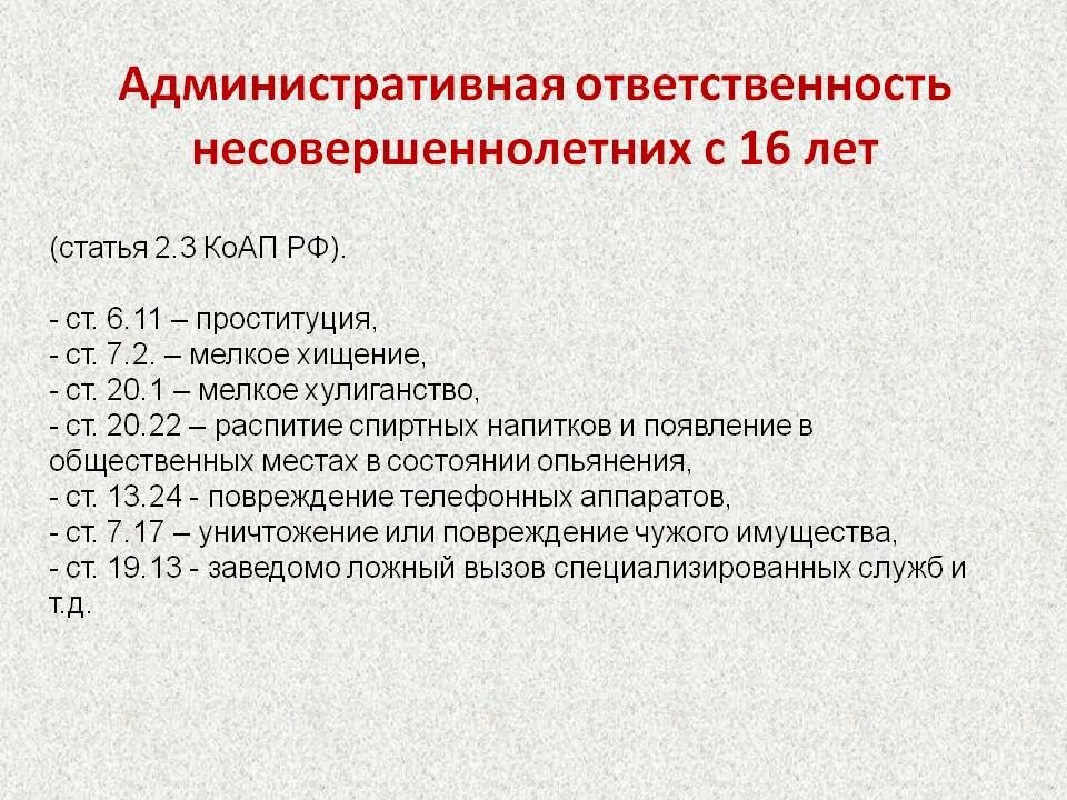 Административная ответственность ук рф