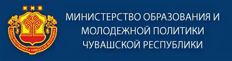 Служба единого заказчика чебоксары структура. Сайт министерства строительства чувашской республики. Минстрой чебоксары. Сайт министерства строительства чувашской республики. Сайт министерства строительства чувашской республики.