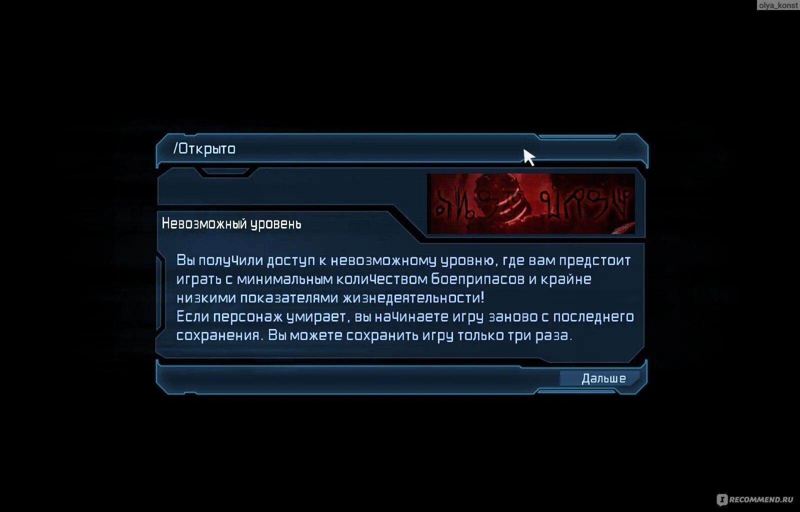 Игра уровень невозможно. Игра уровень невозможно