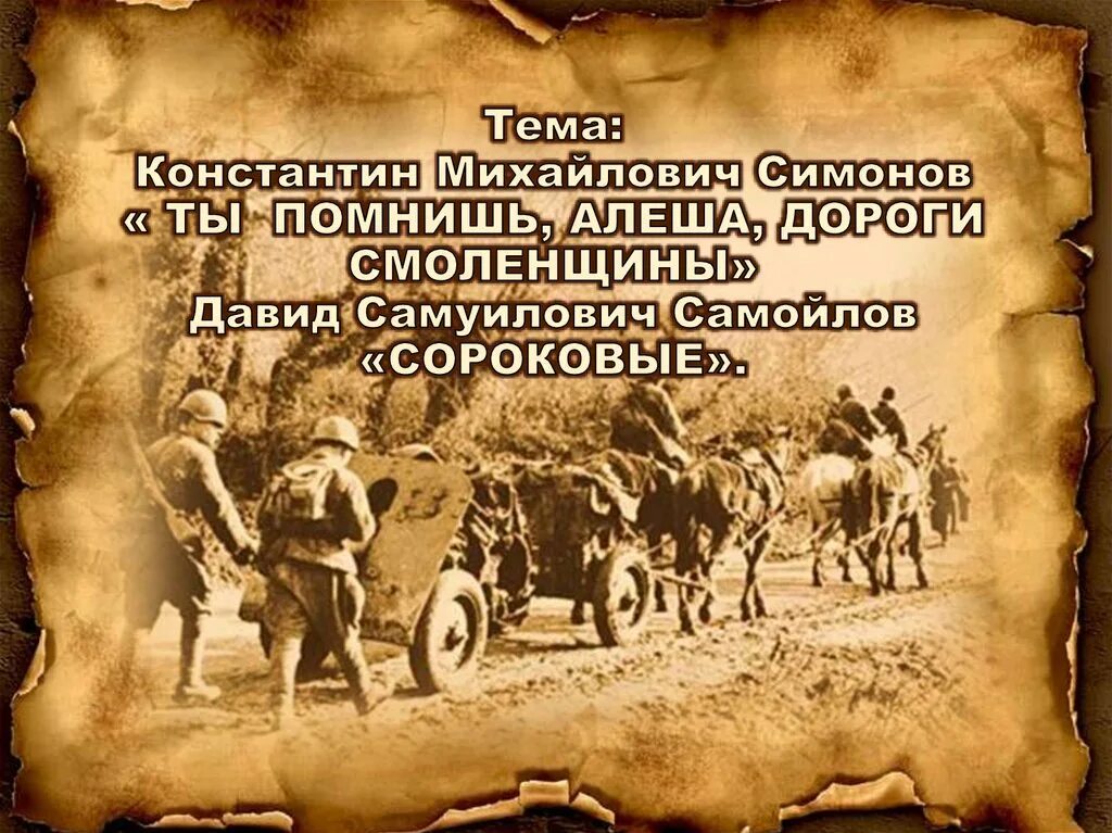 Симонов стих ты помнишь Алеша дороги Смоленщины.