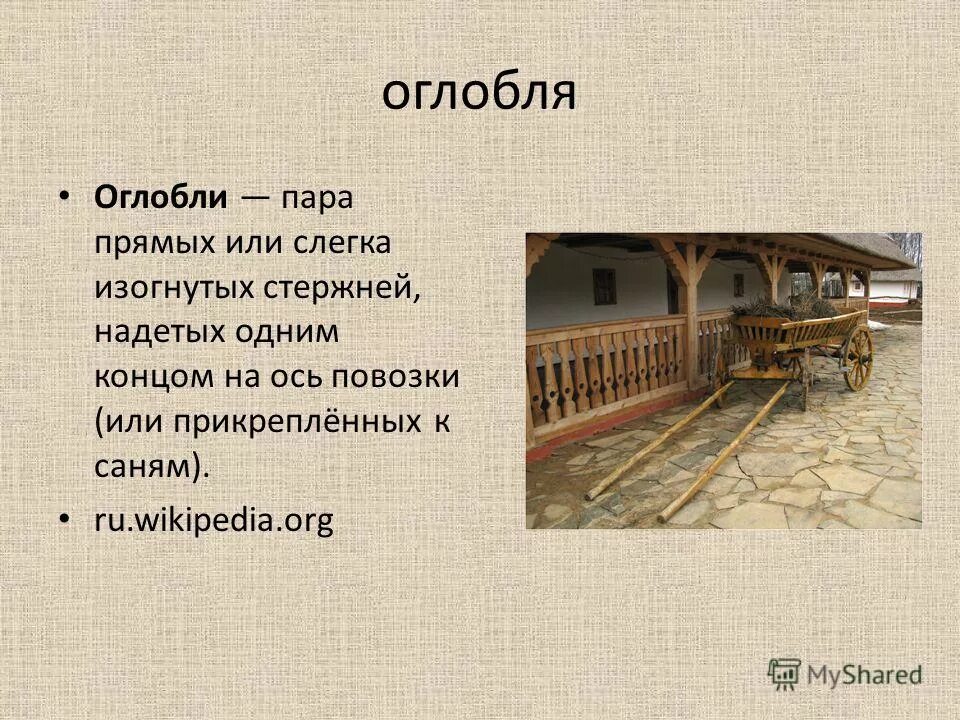 телега запряженная. поворачивай оглобли. оглобля телеги. оглобля картинка. сбруя для лошадей схема.