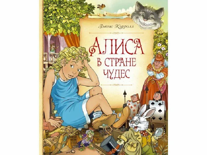 Алиса в стране чуде книга. Азбука классика Алиса в стране чудес. Льюис сказочные повести.