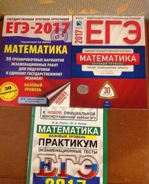 Сборник для подготовки к ЕГЭ по математике. Учебник ЕГЭ по математике. Ященко ЕГЭ. ЕГЭ книжка математика база. Ященко егэ 2018 математике