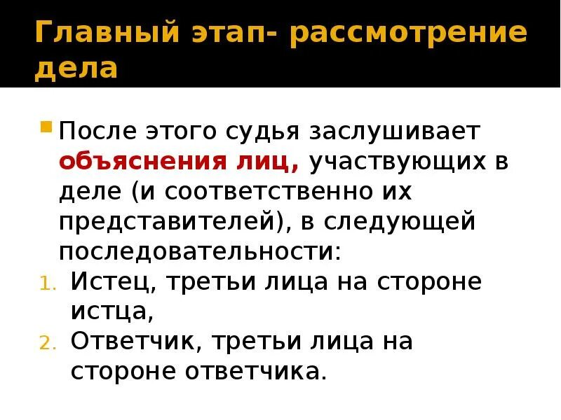 Объяснения лиц участвующих в деле. Третье лицо на стороне истца. Истец ответчик третьи лица. Порядок заслушивания судом объяснений лиц, участвующих в деле.