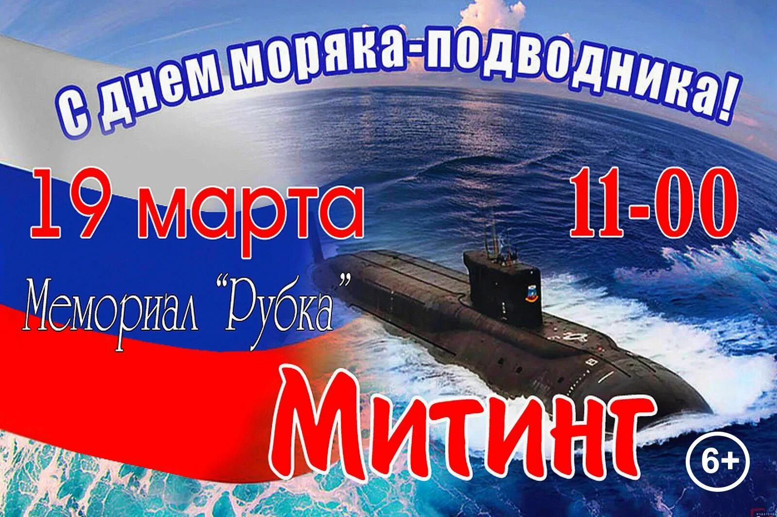 С днём подводника открытки. День моряка подводника 2024 когда