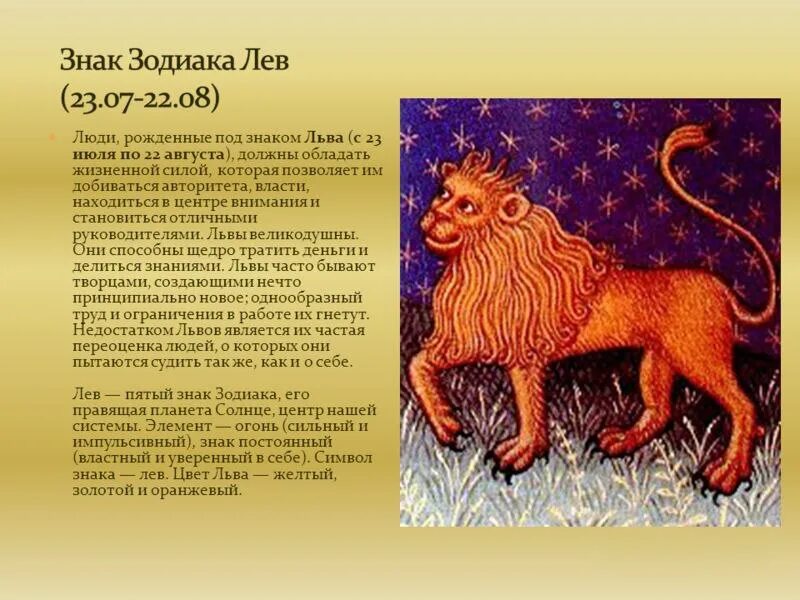 Гороскоп лев на 3 апреля 2024. Знак зодиака Лев. Характеристика знаков зодиака Лев. Лев характеристика. Гороскоп "Лев".