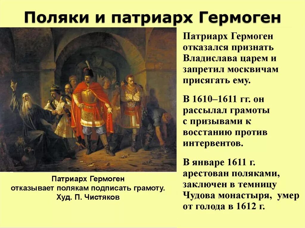 Кто поддержал патриарха гермогена спасти отечество