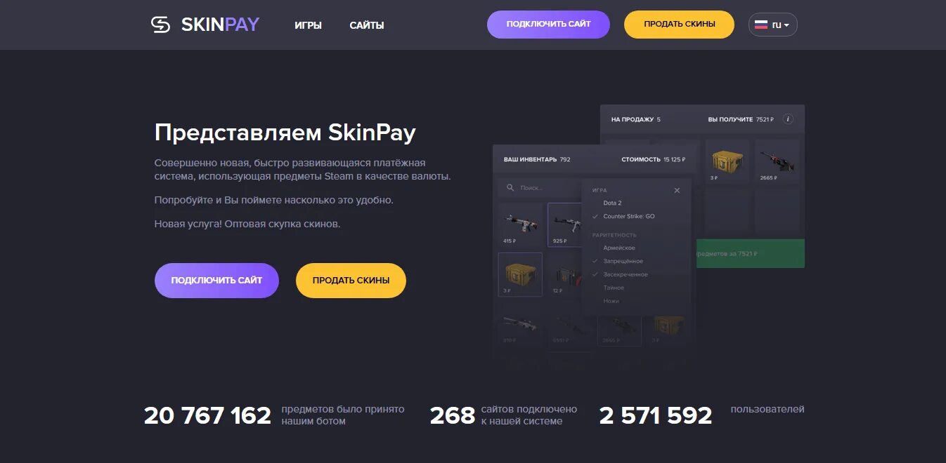 Продать скины за реальные. Skinpay. Лис скинс. Skinpay продать скины. Skinpay проценты.