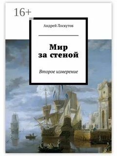 Второе измерение