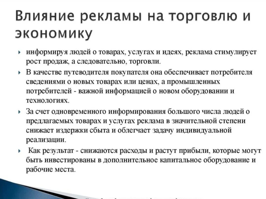 Свойства и показатели ассортимента. Влияние науки на общество. Факторы международной торговли. Влияние рекламы на экономику. Влияние технологий на общество.