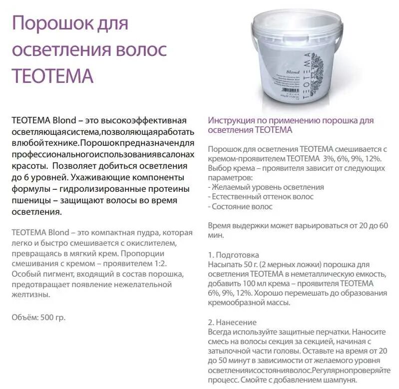 Сколько краски надо на волосы. Порошок для осветления на 9 тонов для волос. Пудра Эстель для обесцвечивания и оксид 9%. Пудра для осветления волос Master-01. Порошок для осветления волос пропорции.