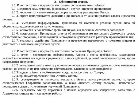 Обязанности сторон агентского договора