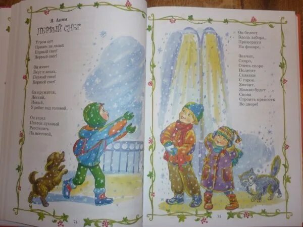 Утром кот принес на лапках первый. Стихи я.акима. я акима первый снег. стих утром кот. стихи я.акима для 3 класса.