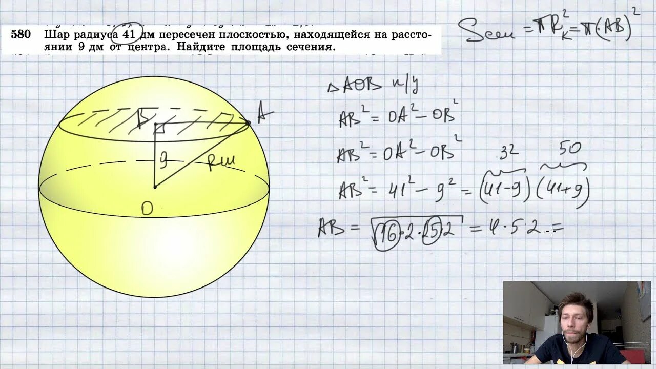 Вершинах центры шаров. Шар радиуса 41 дм. Шар радиуса 41 дм пересечен. Шар радиуса 41 дм пересечен плоскостью находящейся. Вершины прямоугольника лежат на сфере.