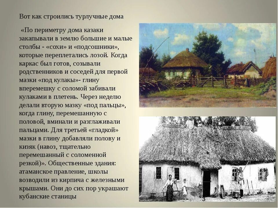 Особенности повседневной жизни кубанского казачества. Жилища хаты Казаков Кубани. Казачья хата сообщение. Турлучный дом. Турлучные постройки.