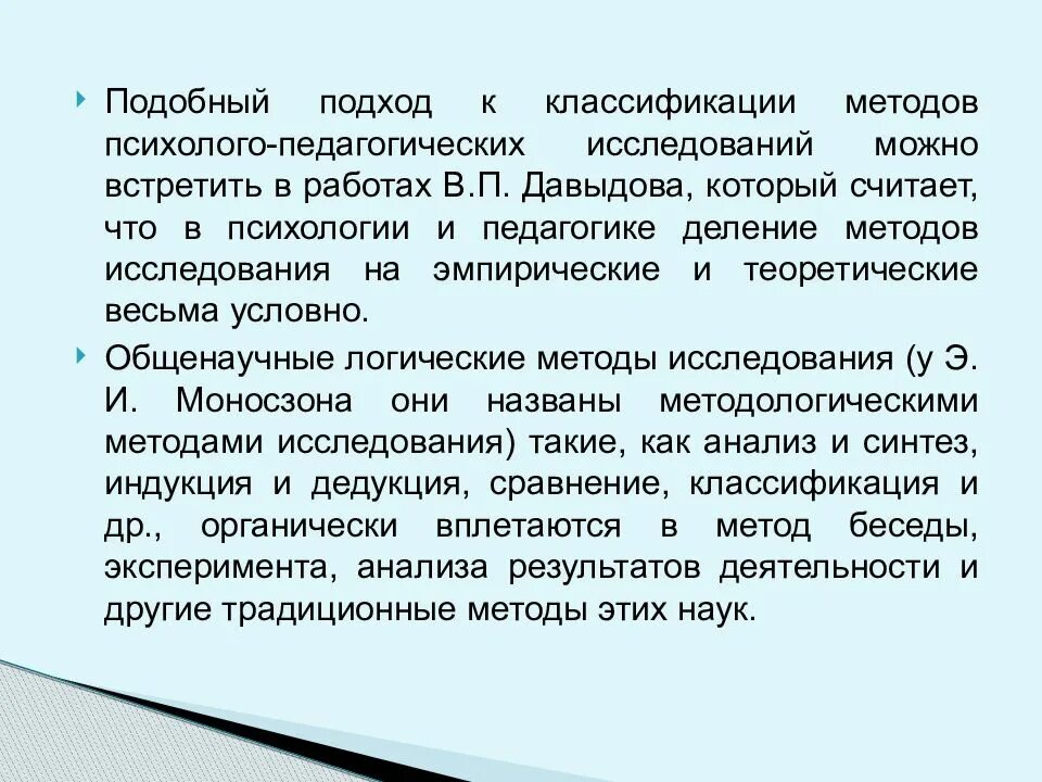 Методы и методология психолого. Методы исследования. Метод педагогического исследования наблюдение. Методы и методология психолого. Логика проведения психолого-педагогического исследования.