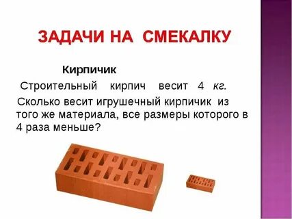 Масса 4 кирпичей 15 кг