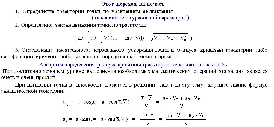 Момент времени движения материальной точки. Как определить уравнение движения точки. Траектория движения по закону движения точки. Уравнения движения и уравнение траектории точки. Определить закон движения точки.