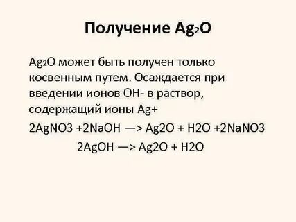 Составьте формулы оксидов серебра 1 цинка