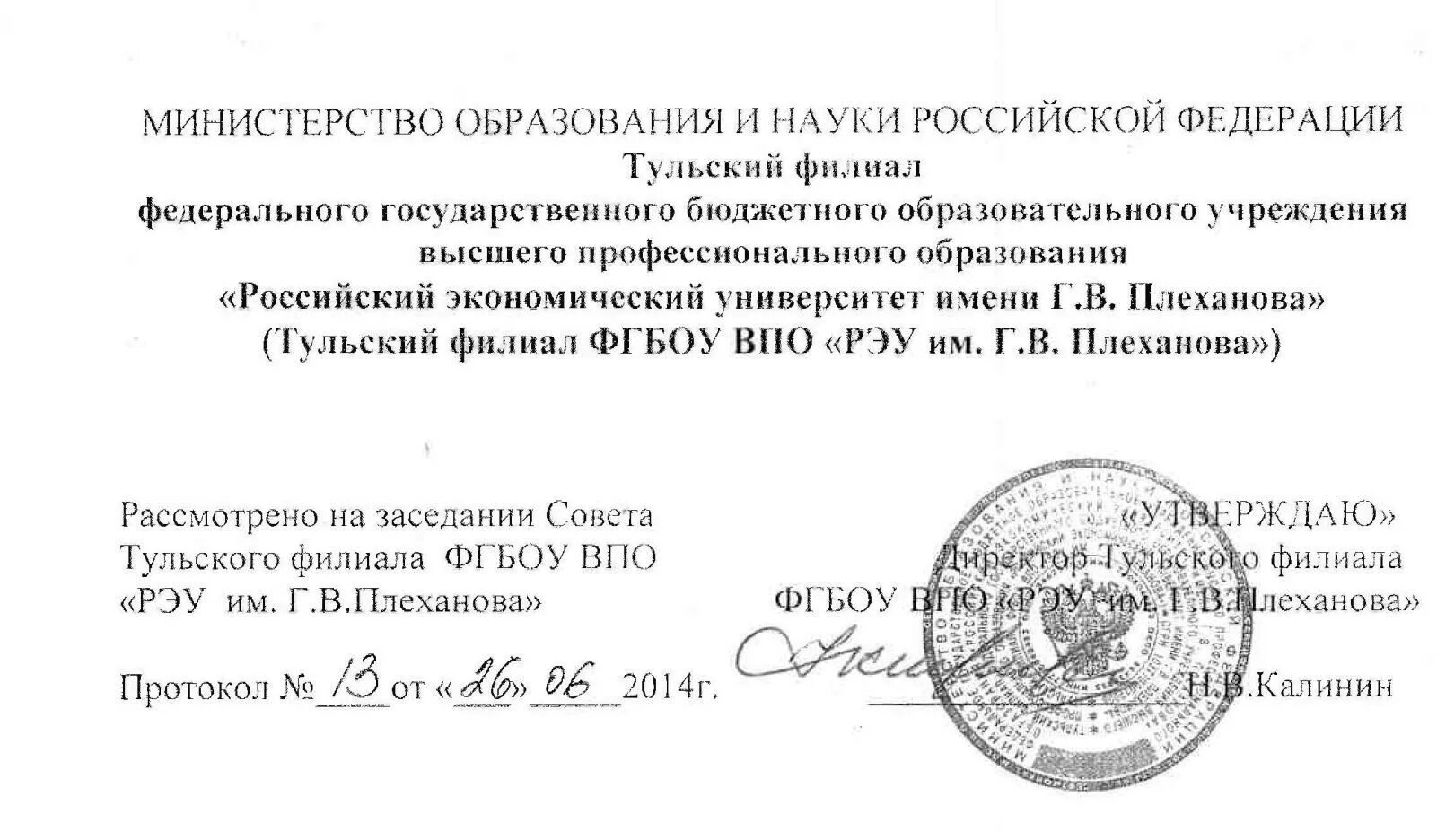 Положение о министерстве науки и высшего