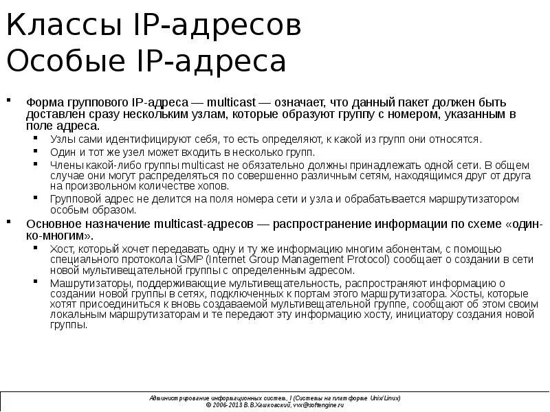 Особые адреса. Особые адреса. Особые адреса. Особые адреса. Особые адреса.