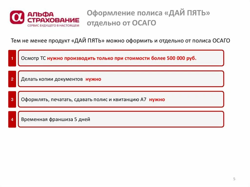 Внести изменения в полис осаго альфастрахование