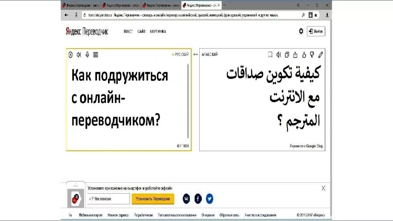 Русско-арабский переводчик. Переводчик на арабский. С русского на арабский. Переводчик с русского на арабский. Русско арабский гугл