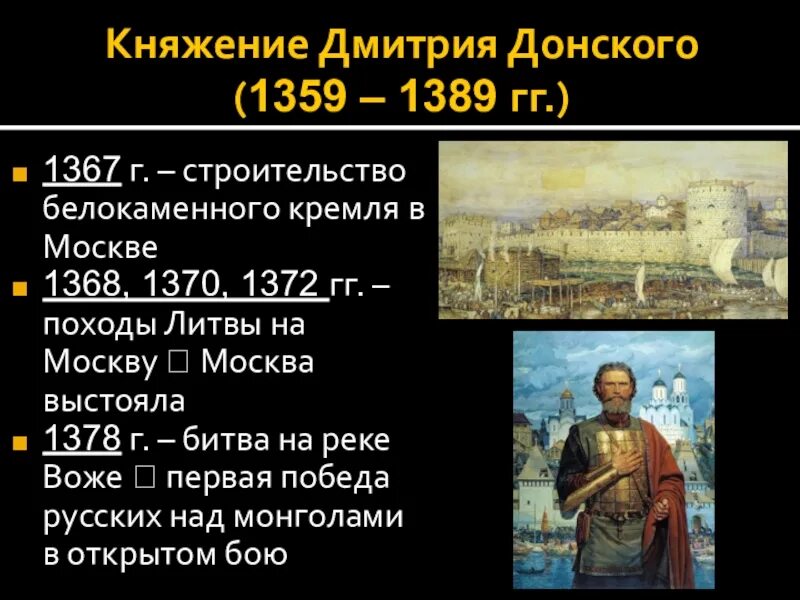 Какие качества отличали дмитрия донского как правителя. Правление Дмитрия Донского 1359-1389 гг. 1359-1389 Княжение Дмитрия Донского кратко. Княжение Дмитрия 1359 1389 год. Княжение Дмитрия Донского в Москве.