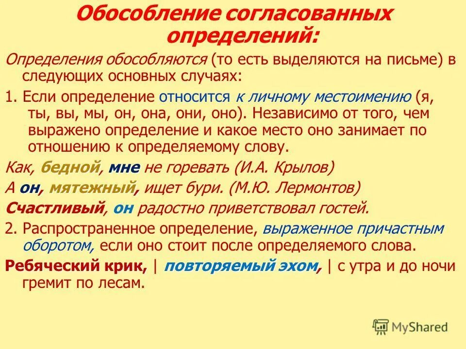 Составьте предложения используя в качестве обособленных уточняющих. Предложения с обособленными определениями примеры. Обособленное приложение примеры. Обособление согласных пределений. Обособленные определения примеры предложений.