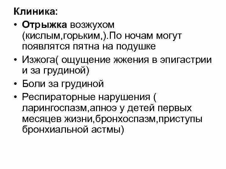 Боль в эпигастрии и отрыжка. Ощущение жжения в эпигастрии. Спастические боли в эпигастрии. Боль в эпигастрии и изжога. Отрыжка боль в грудной клетке.