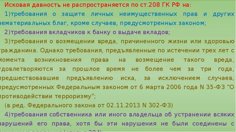 Исковая давность распространяется на требования. Исковая давность не распространяется на. Исковая давность не распространяется на требования. Ст 208 ГК РФ. Исковая давность ндс