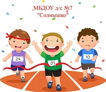 Соревнование это для детей