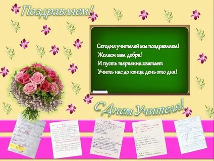 Программа на день рождения учителя