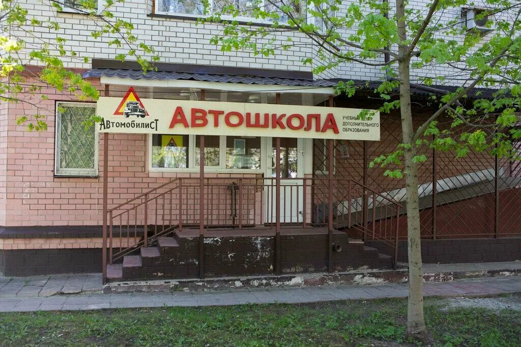 Автошкола автомобилист сергиев. Автошкола автомобилист сергиев. Автошкола автомобилист сергиев. Автошкола автомобилист. Автомобилист хотьково автошкола.
