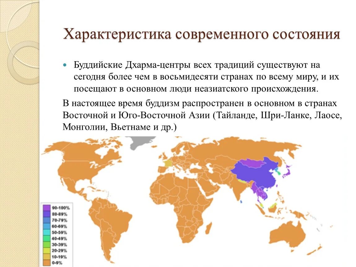 Основная страна буддизма. Карта распространения буддизма в мире. В каких странах исповедуют буддизм. Распространение буддизма в мире. Буддизмрасспространение.