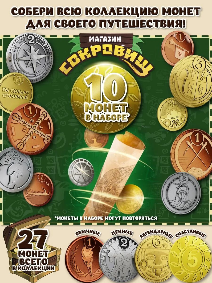 Пятерочка магазин сокровищ вся коллекция монет. Монеты из пятерочки. монеты из пятерочки коллекция. монеты пятерочка коллекция сокровища. монетка пятерочка.