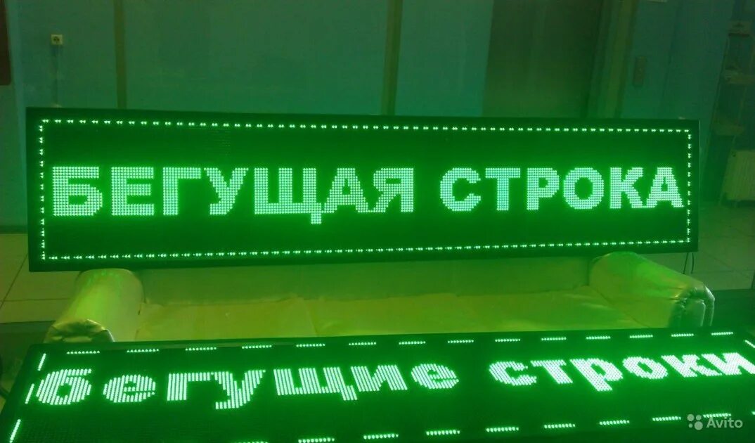 Где бегущая строка. Светодиодная вывеска зеленая. бегущая строка зеленого цвета. бегущая строка светодиодная зеленая. светодиодное табло зелёного цвета.