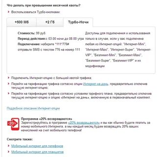 Как отключить дополнительный интернет 1 гб
