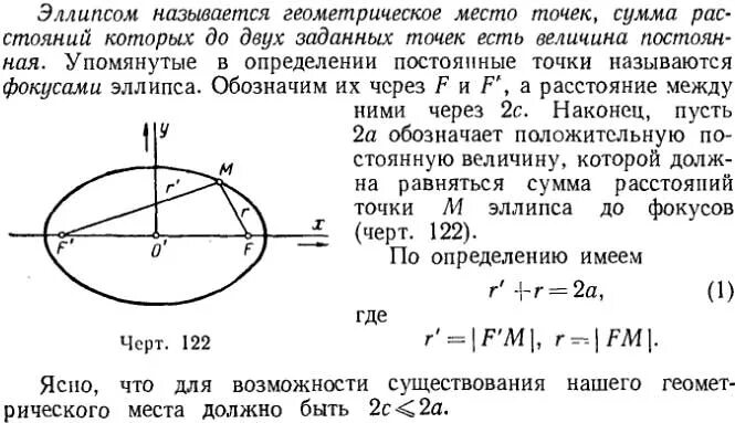 Имеющие форму эллипса. Точки эллипса. эллипс это геометрическое место. эллипс это геометрическое место точек. радиус эллипса.