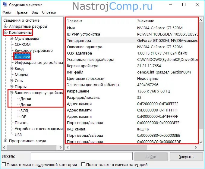 Сведения о системе windows. Msinfo. команда msinfo32. утилита msinfo32 windows 7. как узнать комплектующие своего пк.