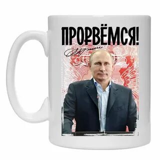 Прорвемся ответ