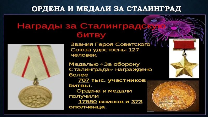 Медаль за оборону сталинграда 1943. Сталинградская битва награды медали. Медаль битва за сталинград. Медаль за оборону сталинграда. Медаль за оборону сталинграда.
