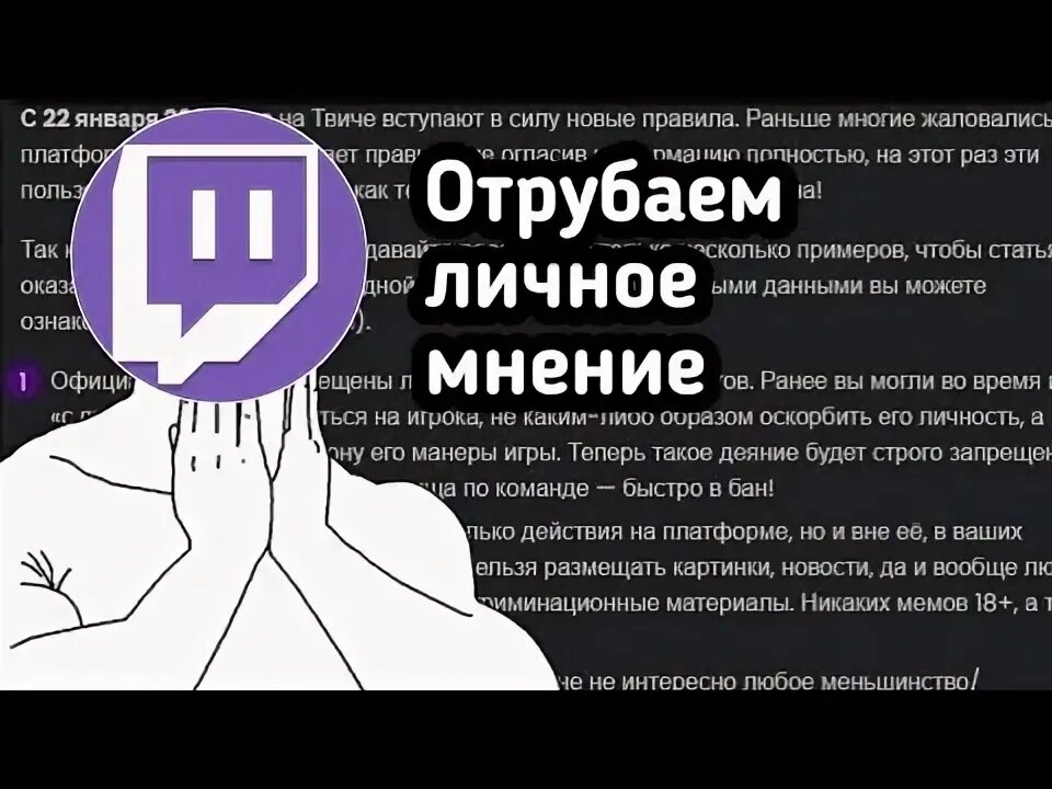 Rules twitch. Правила баннер. Правила канала. Twitch накрутка. Правила twitch.