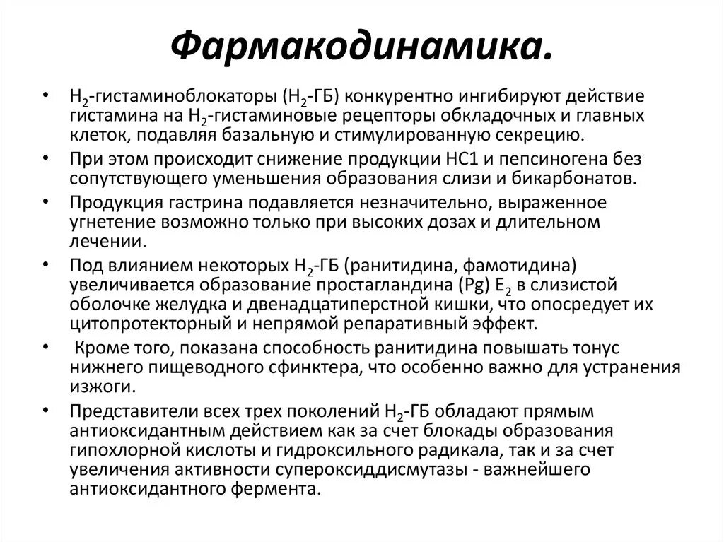 Блокаторы гистамина. Блокаторы н2 гистаминовых рецепторов механизм действия. Блокаторы н2 рецепторов гистамина механизм действия. Блокаторы н2 гистаминовых рецепторов механизм. Блокаторы h2-гистаминовых рецепторов механизм.