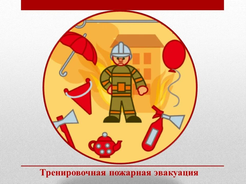 учебная эвакуация в доу. тренировка по эвакуации в доу. тренировка эвакуации в доу. тренировка эвакуации в доу. тренировка эвакуации в доу.