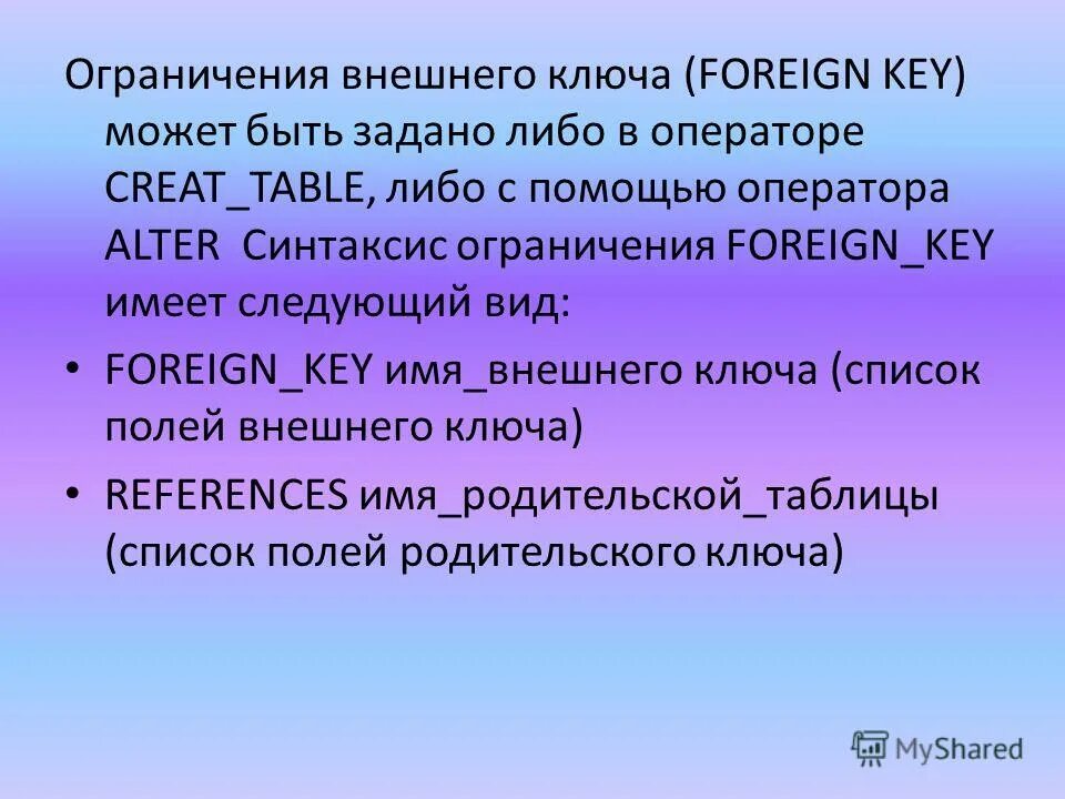 Внешний ключ foreign key mysql. Внешний ключ бд. Первичный ключ и внешний ключ. Первичный и внешний ключ. Первичный ключ.