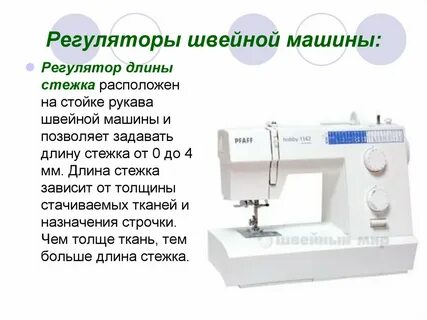 Швейный шаг