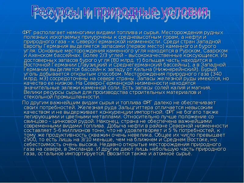 Рельеф и полезные ископаемые германии. Природные условия ФРГ. Природные условия и природные ресурсы ФРГ. Хозяйственная оценка природных условий и ресурсов ФРГ. Природные условия Германии.