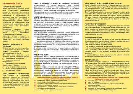 Правила расчетного часа в гостинице