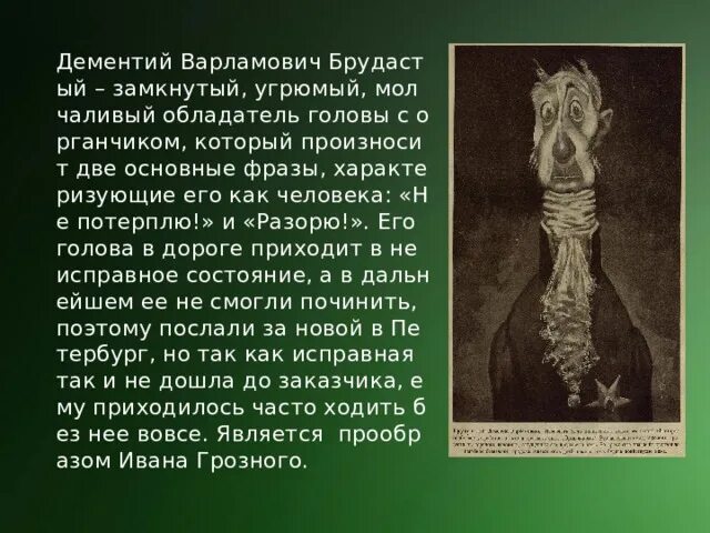 Что такое оно в истории одного города. Дементий брудастый. 1762 год дементий варламович брудастый. дементий варламович. история одного города дементий варламович брудастый.